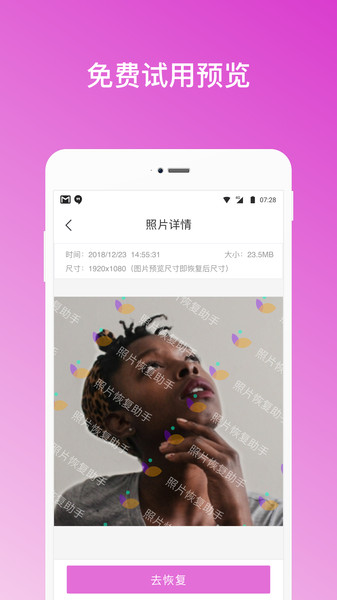 照片恢复助手app v1.2.6 安卓版0