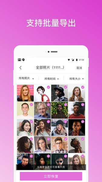照片恢复助手app v1.2.6 安卓版1