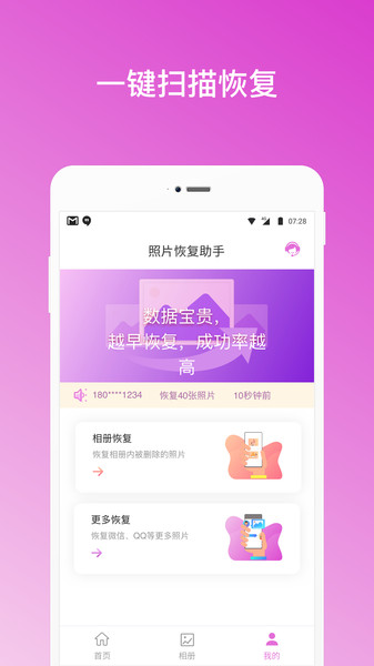 照片恢复助手app v1.2.6 安卓版2