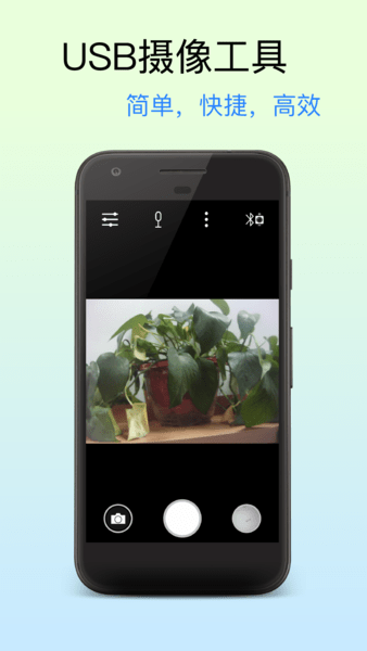 USB摄像工具app v2.2 安卓版2
