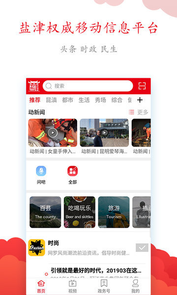 盐津融媒体中心软件 v1.20 安卓最新版2