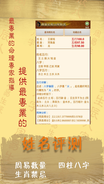 周易八字取名起名最新版