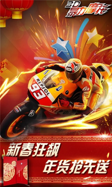 3d暴力摩托2下载