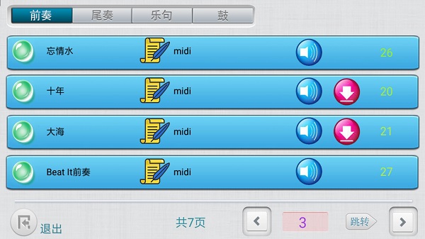 星空电子琴演奏助手软件 v1.0 安卓版1