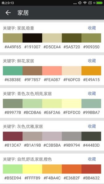 配色库手机版 v2.5.3 安卓版1