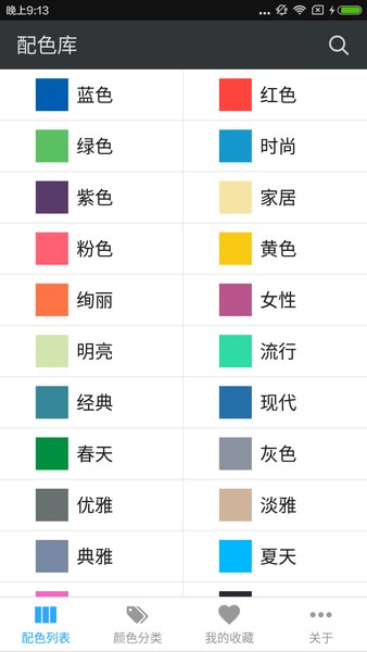 配色库手机版 v2.5.3 安卓版0