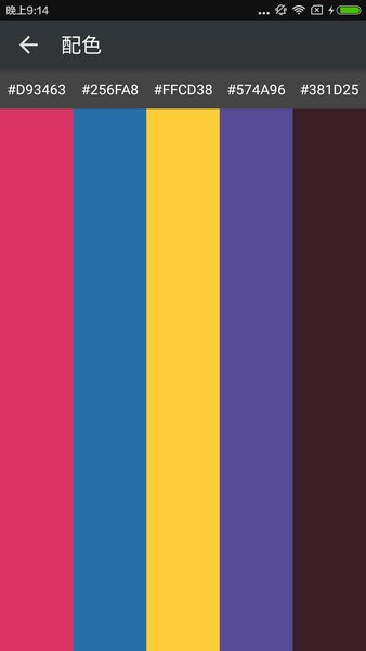 配色库手机版 v2.5.3 安卓版2