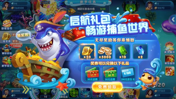 捕鱼皇帝手游官方版 v4.23.4.5.4.3 安卓最新版2