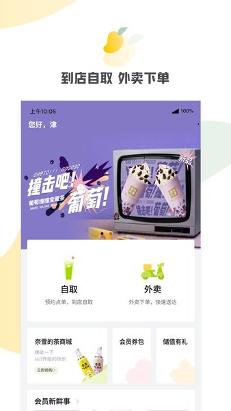 奈雪的茶手机下单 v1.0.4 安卓最新版1