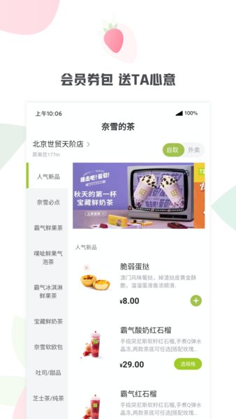 奈雪的茶手机下单 v1.0.4 安卓最新版2