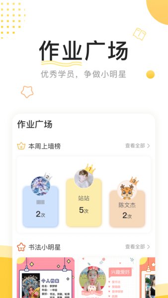 鹿呦呦写字培训软件 v1.7.4 安卓最新版1