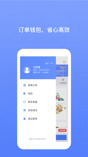 62580司机端最新版 v1.5.0 安卓版0