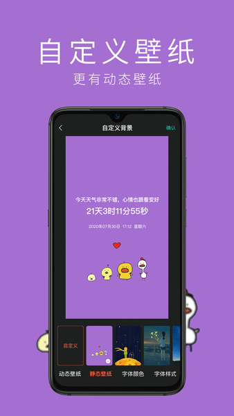 时间倒计时app v1.2.5 安卓版1