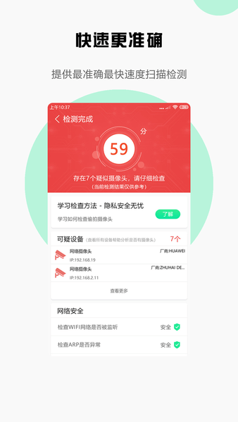 安全宝防偷拍软件 v1.0.1 安卓版0