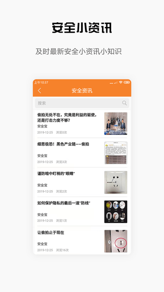 安全宝防偷拍最新版