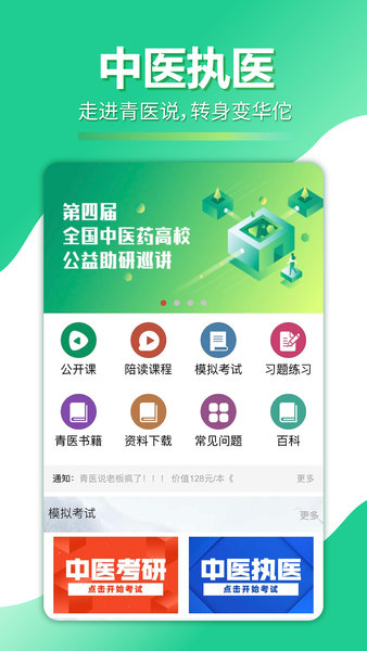 青医说官方版 v1.0.6 安卓版0