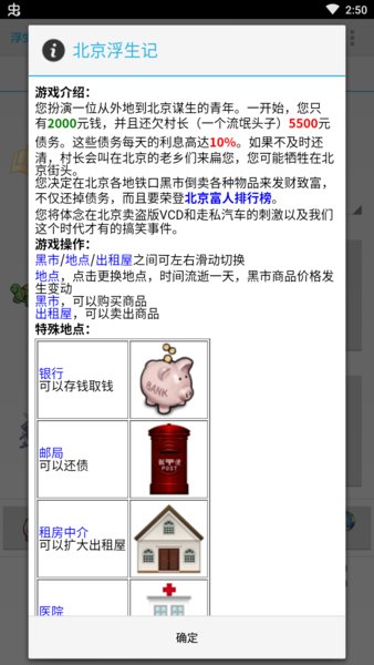 北京浮生记手机版