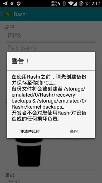 rashr工具箱最新版 v2.3.14 安卓版 0