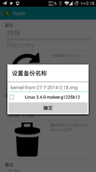 rashr工具箱最新版 v2.3.14 安卓版 1