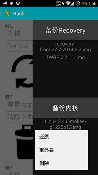 rashr工具箱最新版 v2.3.14 安卓版 2
