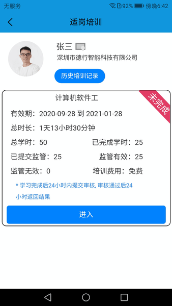 德行学堂软件 v3.20 安卓版0