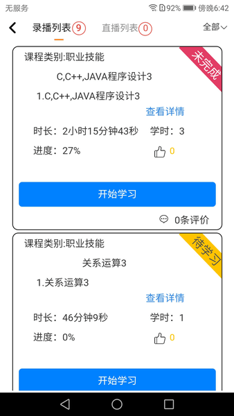 德行学堂app