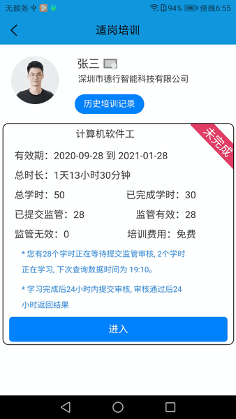 德行学堂软件 v3.20 安卓版1