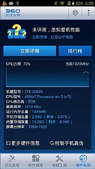 360优化大师历史版本 v1.10.3 安卓版1