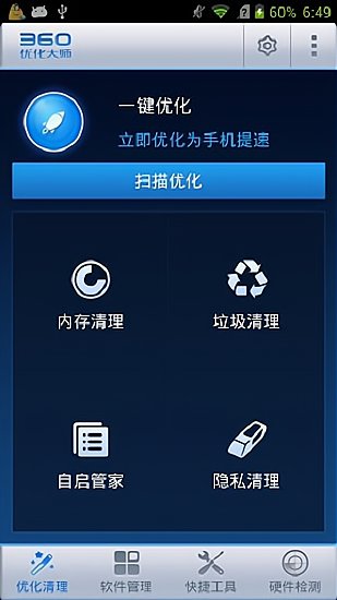 360优化大师旧版