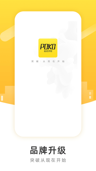柏克学院最新版 v3.0.0 安卓版2