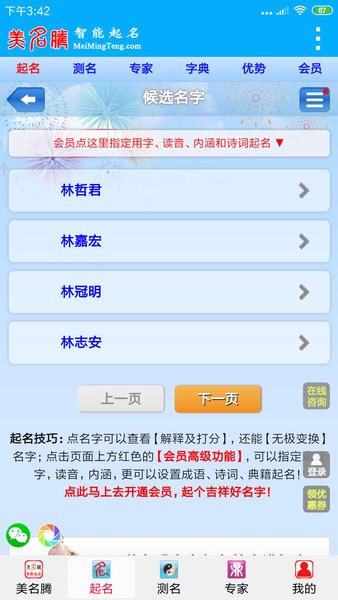 美名腾智能宝宝起名姓名测试 v9.1 安卓版0