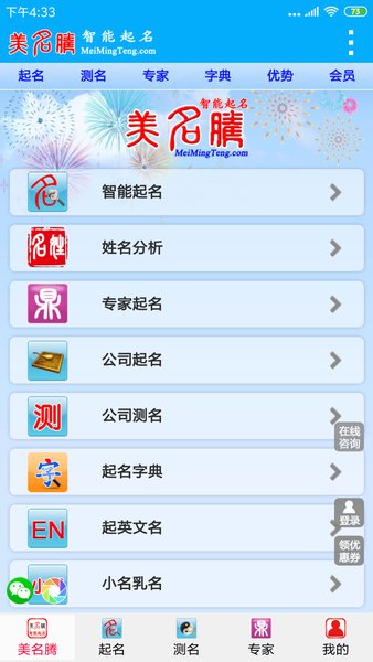 美名腾智能起名软件下载
