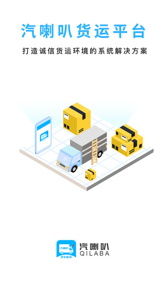 汽喇叭货主客户端 v2.1.44 安卓版1