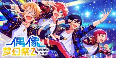 偶像梦幻祭2