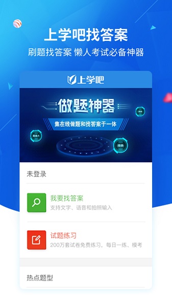 上学吧找答案ios免费版 v5.3.3 iphone版2