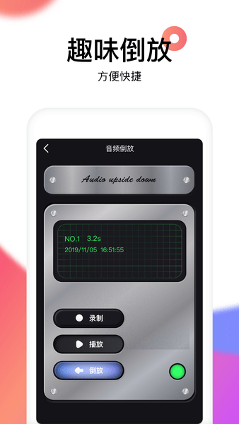 reversevoice倒放挑战软件 v1.8 安卓版0
