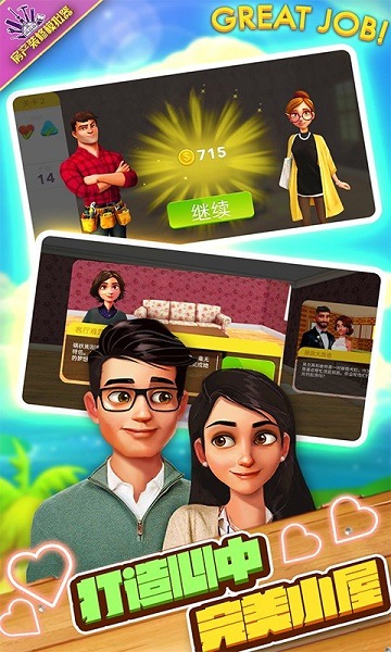 房产装修模拟器手机版 v1.0 安卓版0