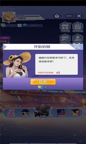 梦幻明星养成计划手游 v1.0.2 安卓版1