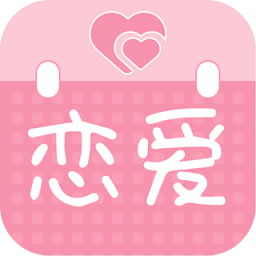 恋人清单软件