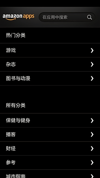 亚马逊应用商店中文版 v32.87.1.0.205427.0 安卓版1