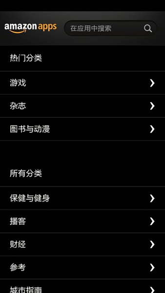 亚马逊应用商店中文版 v32.87.1.0.205427.0 安卓版2