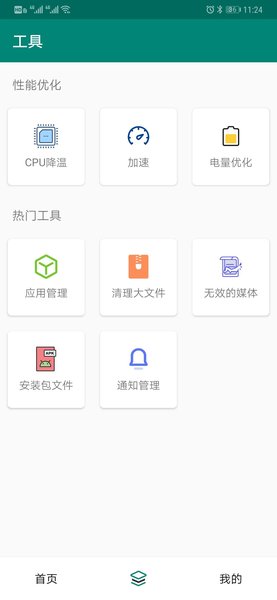 极速通手机管家内存清理 v1.0.6 安卓最新版0