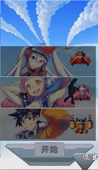 新飞机大决战ol手游 v1.0 安卓版 1