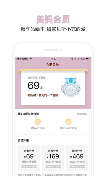 美妈讲绘本手机版 v1.7.5 安卓版2