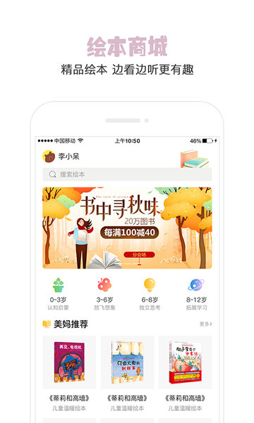 绘本app 美妈讲绘本