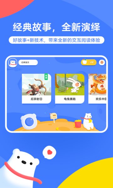 白熊互动绘本最新版 v1.0.15 安卓版0