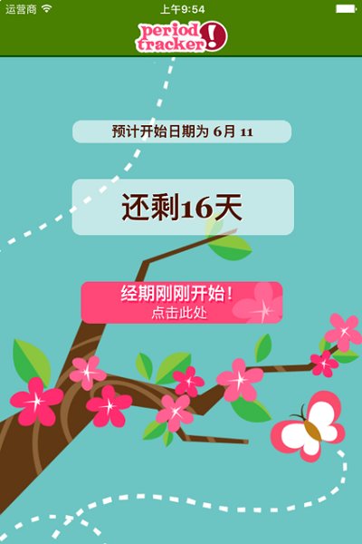 经期跟踪器小花朵安卓版