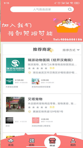 花花宠物 v1.0.9 安卓版1