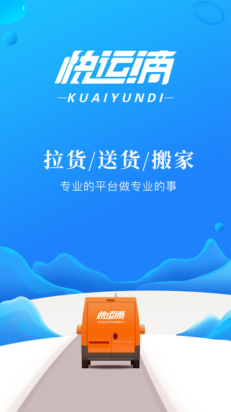 快运滴平台 v4.5.1 安卓版0