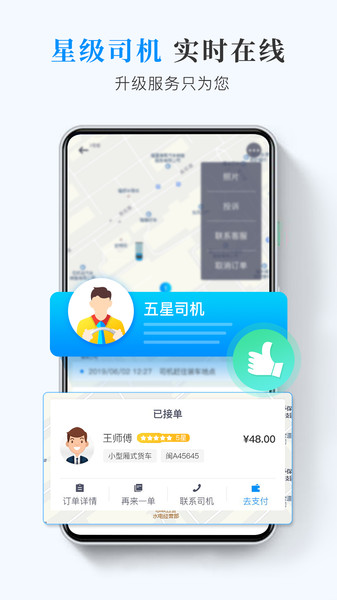 快运滴平台 v4.5.1 安卓版2